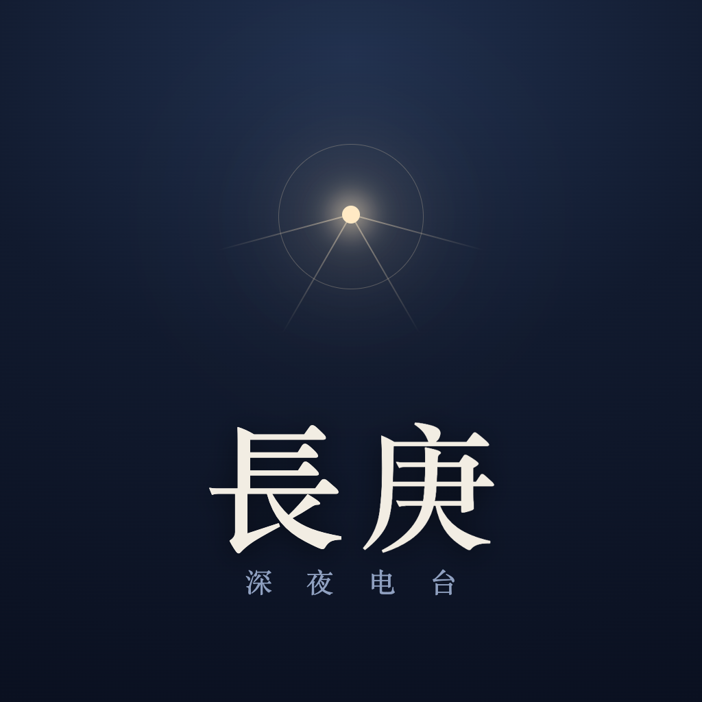 長庚